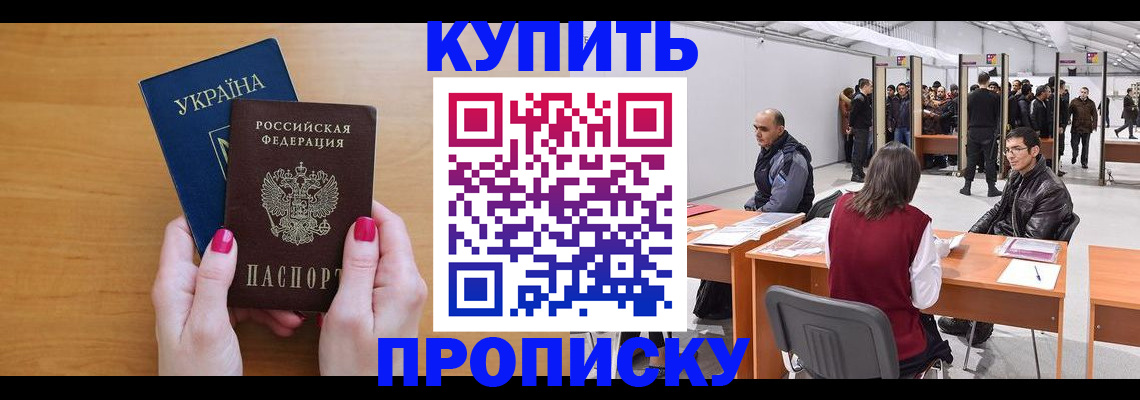 временная регистрация в квартире в Бородино