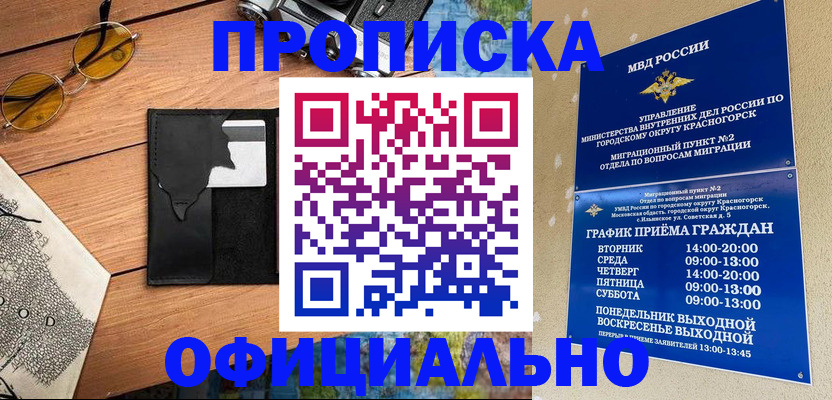 временная регистрация купить в Бородино